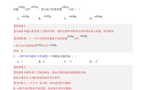 专题01实数及其运算(解析版)_2023-2025《3年中考1年模拟》真题分类汇编（语文、数学）_2023-2025《3年中考1年模拟真题分类汇编》数学