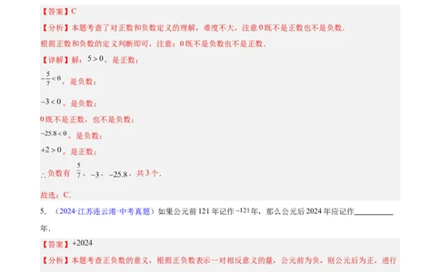 专题01实数及其运算(解析版)_2023-2025《3年中考1年模拟》真题分类汇编（语文、数学）_2023-2025《3年中考1年模拟真题分类汇编》数学