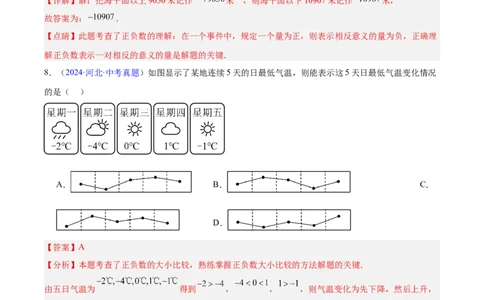 专题01实数及其运算(解析版)_2023-2025《3年中考1年模拟》真题分类汇编（语文、数学）_2023-2025《3年中考1年模拟真题分类汇编》数学