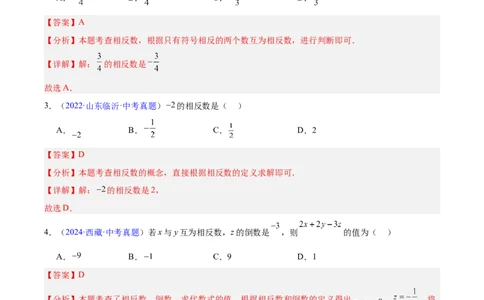 专题01实数及其运算(解析版)_2023-2025《3年中考1年模拟》真题分类汇编（语文、数学）_2023-2025《3年中考1年模拟真题分类汇编》数学