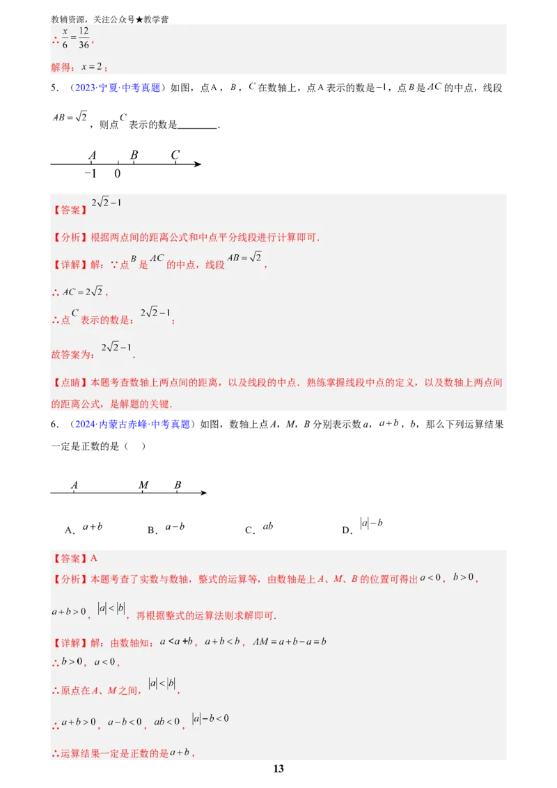 专题01实数及其运算(解析版)_2023-2025《3年中考1年模拟》真题分类汇编（语文、数学）_2023-2025《3年中考1年模拟真题分类汇编》数学