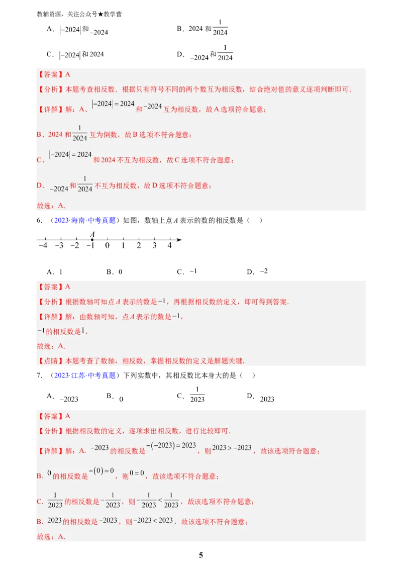 专题01实数及其运算(解析版)_2023-2025《3年中考1年模拟》真题分类汇编（语文、数学）_2023-2025《3年中考1年模拟真题分类汇编》数学
