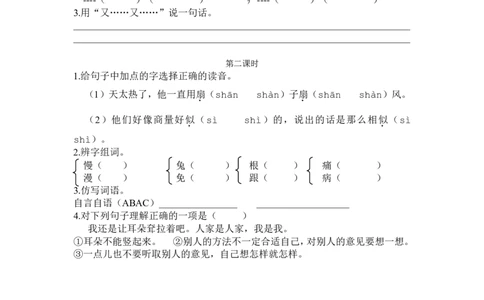19大象的耳朵课时练_二年级上下册资料_二年级语数英上下册学习资料_3-7-2、小学二年级语文下册_统编、部编、人教（语文全国统一只有一个版）_2、同步练习_第七单元