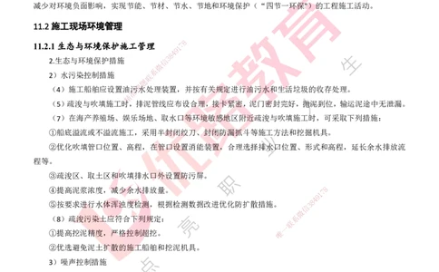 25年一建《港口实务》精讲第11章讲义打印版_2026年一级建造师_2026年一建港航_2025年一建港航SVIP_02-基础精讲✿高端面授✿深度强化_08-港航《强化精讲班》陈冬铭YL推荐