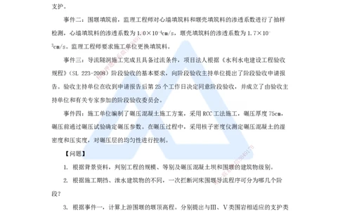 08.2025马丽娜-案例母题特训-模块一（7）施工技术2022案例四_2026年一级建造师_2026年一建水利_2025年一建水利SVIP_04-冲刺串讲✿考点强化✿小灶集训_讲义