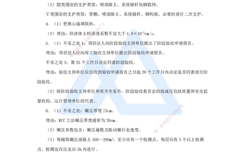 08.2025马丽娜-案例母题特训-模块一（7）施工技术2022案例四_2026年一级建造师_2026年一建水利_2025年一建水利SVIP_04-冲刺串讲✿考点强化✿小灶集训_讲义