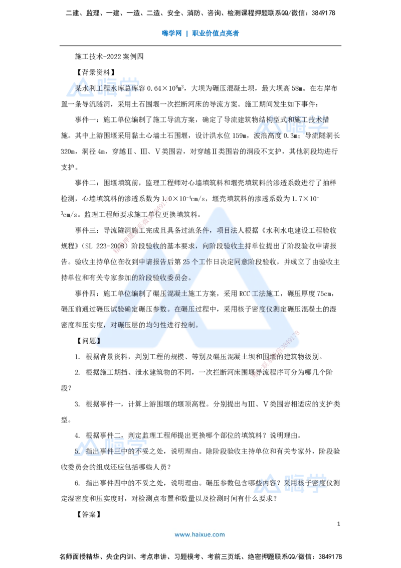 08.2025马丽娜-案例母题特训-模块一（7）施工技术2022案例四_2026年一级建造师_2026年一建水利_2025年一建水利SVIP_04-冲刺串讲✿考点强化✿小灶集训_讲义