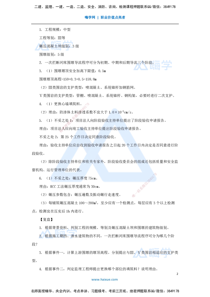 08.2025马丽娜-案例母题特训-模块一（7）施工技术2022案例四_2026年一级建造师_2026年一建水利_2025年一建水利SVIP_04-冲刺串讲✿考点强化✿小灶集训_讲义