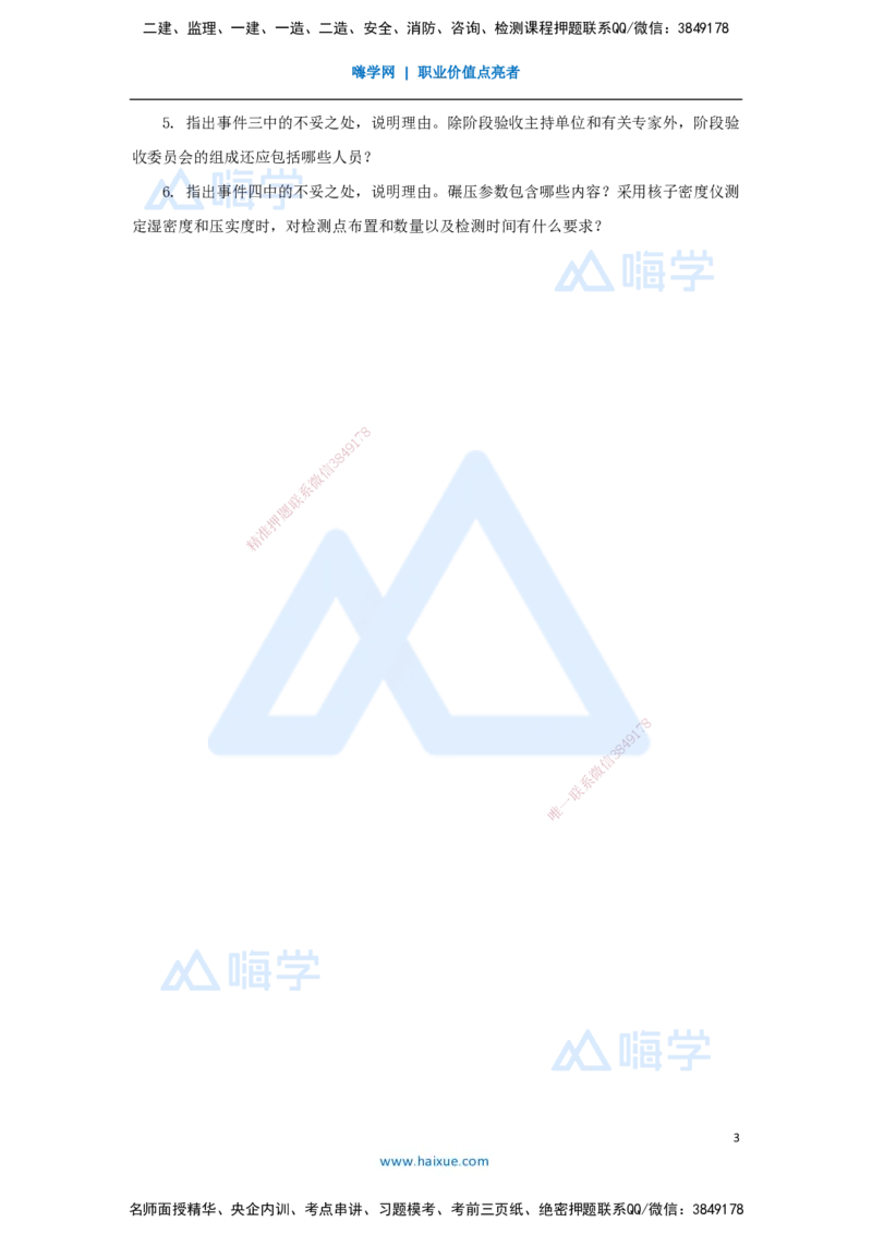 08.2025马丽娜-案例母题特训-模块一（7）施工技术2022案例四_2026年一级建造师_2026年一建水利_2025年一建水利SVIP_04-冲刺串讲✿考点强化✿小灶集训_讲义