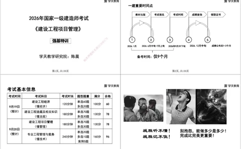 01.2026年一建《管理》强基特训-学员版(1)_2026年一级建造师_2026年一建管理_2026年一建管理SVIP_2026一建管理SVIP_03-习题精析✿实战特训✿模考通关_--配套讲义--