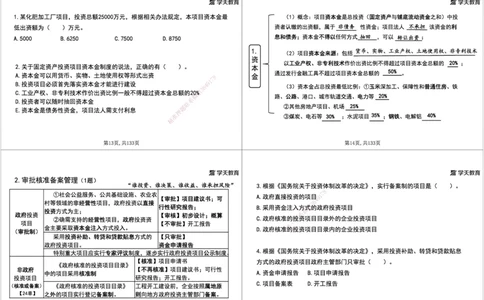 01.2026年一建《管理》强基特训-学员版(1)_2026年一级建造师_2026年一建管理_2026年一建管理SVIP_2026一建管理SVIP_03-习题精析✿实战特训✿模考通关_--配套讲义--