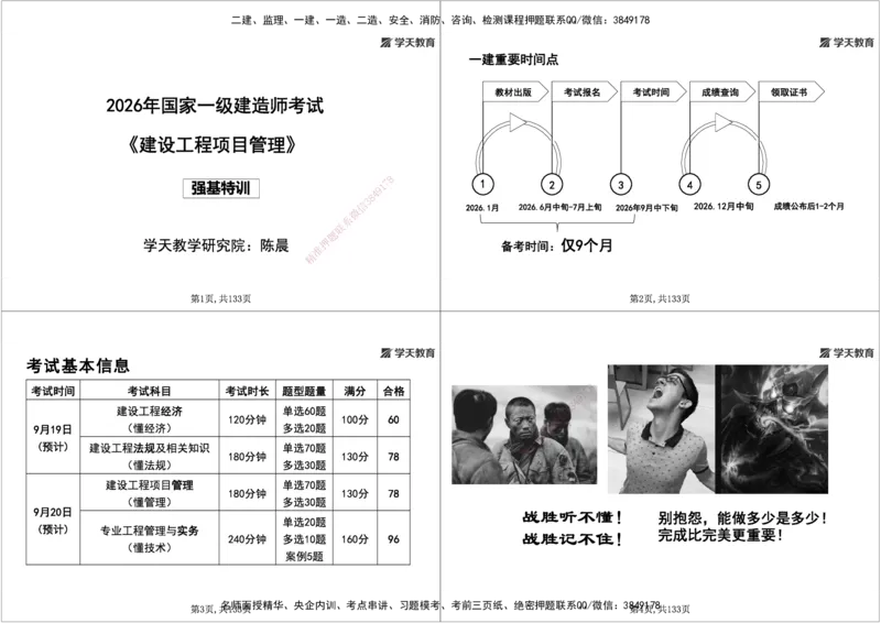 01.2026年一建《管理》强基特训-学员版(1)_2026年一级建造师_2026年一建管理_2026年一建管理SVIP_2026一建管理SVIP_03-习题精析✿实战特训✿模考通关_--配套讲义--