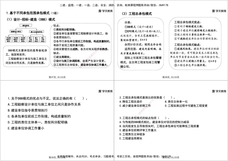 01.2026年一建《管理》强基特训-学员版(1)_2026年一级建造师_2026年一建管理_2026年一建管理SVIP_2026一建管理SVIP_03-习题精析✿实战特训✿模考通关_--配套讲义--