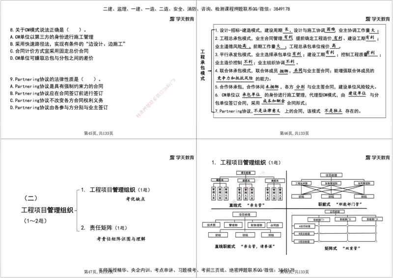 01.2026年一建《管理》强基特训-学员版(1)_2026年一级建造师_2026年一建管理_2026年一建管理SVIP_2026一建管理SVIP_03-习题精析✿实战特训✿模考通关_--配套讲义--