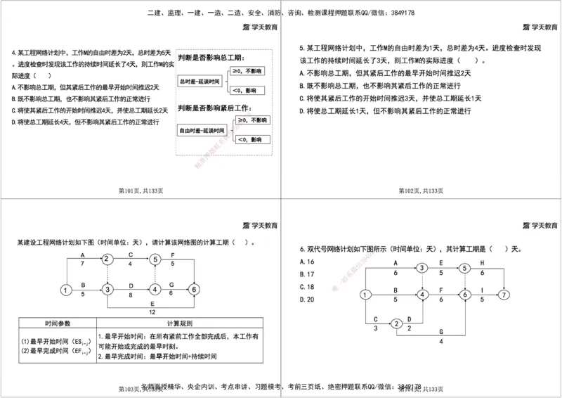 01.2026年一建《管理》强基特训-学员版(1)_2026年一级建造师_2026年一建管理_2026年一建管理SVIP_2026一建管理SVIP_03-习题精析✿实战特训✿模考通关_--配套讲义--
