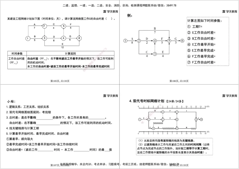 01.2026年一建《管理》强基特训-学员版(1)_2026年一级建造师_2026年一建管理_2026年一建管理SVIP_2026一建管理SVIP_03-习题精析✿实战特训✿模考通关_--配套讲义--