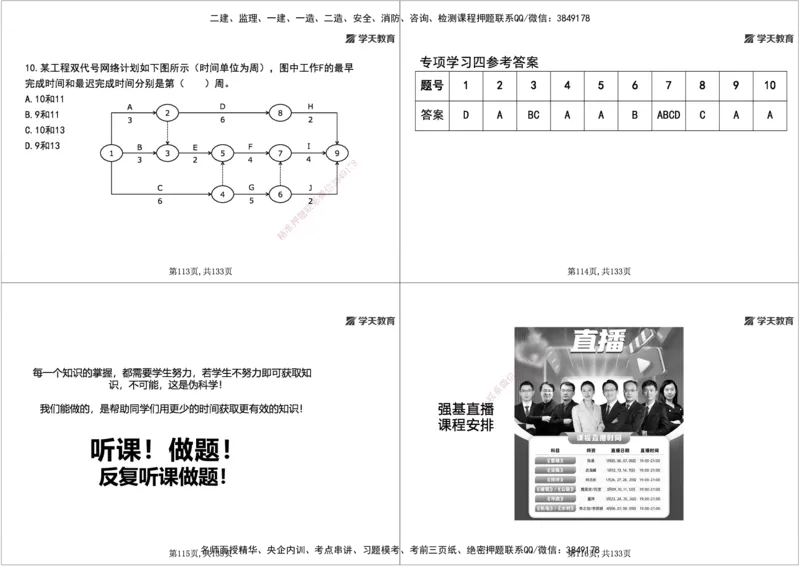 01.2026年一建《管理》强基特训-学员版(1)_2026年一级建造师_2026年一建管理_2026年一建管理SVIP_2026一建管理SVIP_03-习题精析✿实战特训✿模考通关_--配套讲义--