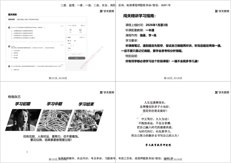 01.2026年一建《管理》强基特训-学员版(1)_2026年一级建造师_2026年一建管理_2026年一建管理SVIP_2026一建管理SVIP_03-习题精析✿实战特训✿模考通关_--配套讲义--