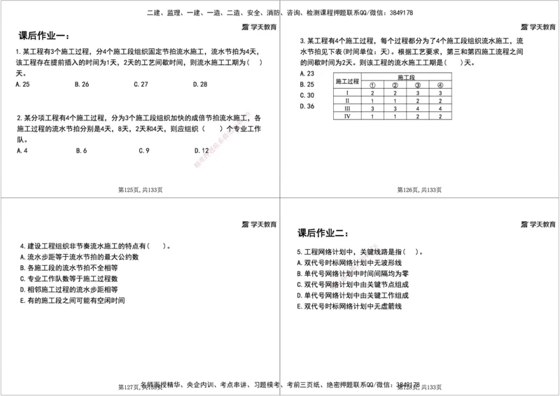 01.2026年一建《管理》强基特训-学员版(1)_2026年一级建造师_2026年一建管理_2026年一建管理SVIP_2026一建管理SVIP_03-习题精析✿实战特训✿模考通关_--配套讲义--