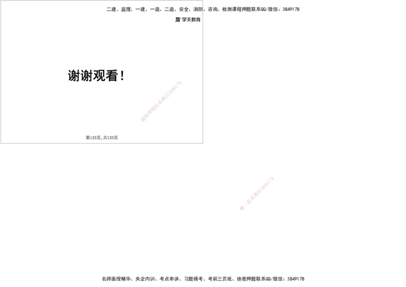 01.2026年一建《管理》强基特训-学员版(1)_2026年一级建造师_2026年一建管理_2026年一建管理SVIP_2026一建管理SVIP_03-习题精析✿实战特训✿模考通关_--配套讲义--