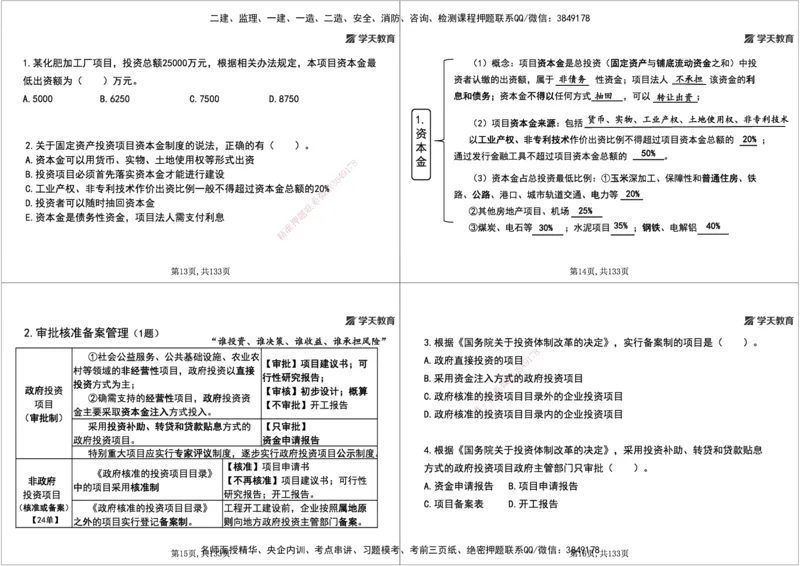 01.2026年一建《管理》强基特训-学员版(1)_2026年一级建造师_2026年一建管理_2026年一建管理SVIP_2026一建管理SVIP_03-习题精析✿实战特训✿模考通关_--配套讲义--