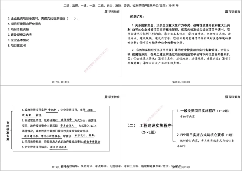 01.2026年一建《管理》强基特训-学员版(1)_2026年一级建造师_2026年一建管理_2026年一建管理SVIP_2026一建管理SVIP_03-习题精析✿实战特训✿模考通关_--配套讲义--