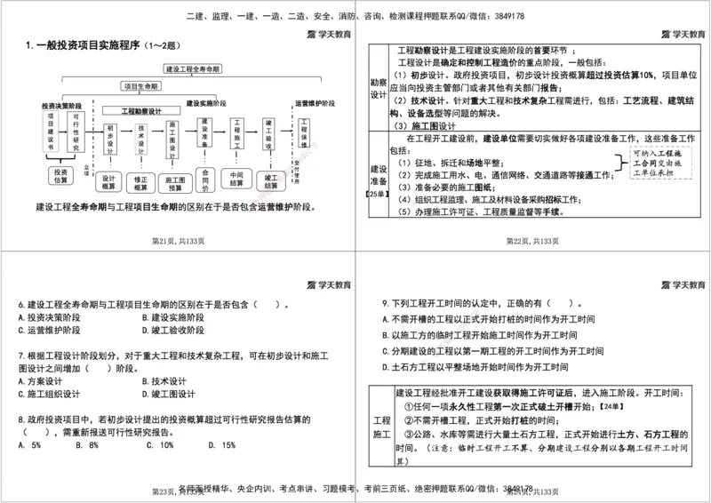 01.2026年一建《管理》强基特训-学员版(1)_2026年一级建造师_2026年一建管理_2026年一建管理SVIP_2026一建管理SVIP_03-习题精析✿实战特训✿模考通关_--配套讲义--