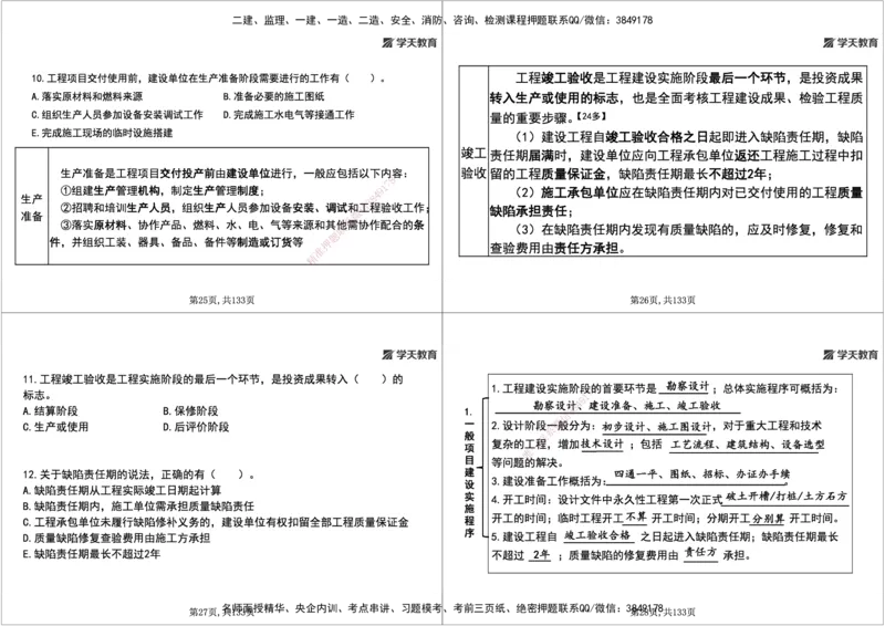 01.2026年一建《管理》强基特训-学员版(1)_2026年一级建造师_2026年一建管理_2026年一建管理SVIP_2026一建管理SVIP_03-习题精析✿实战特训✿模考通关_--配套讲义--