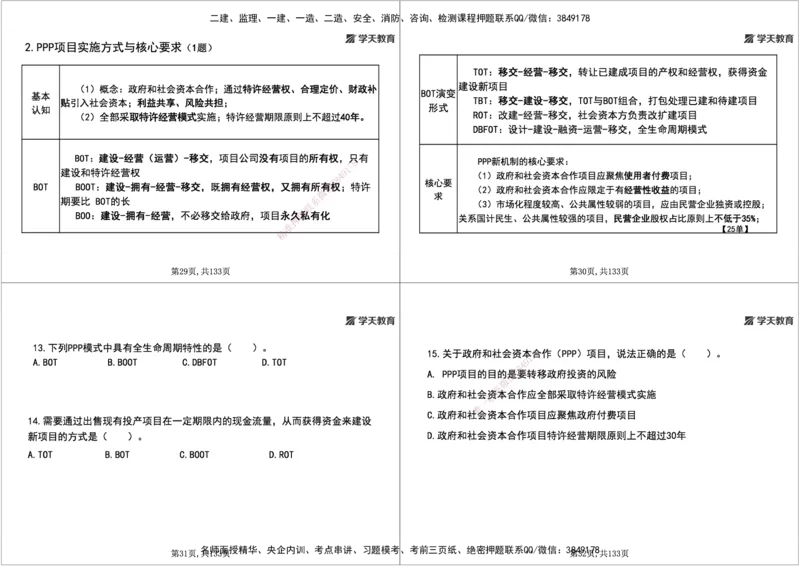 01.2026年一建《管理》强基特训-学员版(1)_2026年一级建造师_2026年一建管理_2026年一建管理SVIP_2026一建管理SVIP_03-习题精析✿实战特训✿模考通关_--配套讲义--