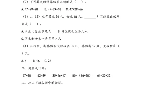 2.4整理和复习_二年级上下册资料_二年级语数英上下册学习资料_3-7-3、小学二年级数学上册_人教版_2、同步练习_第二单元100以内的加法和减法（二）