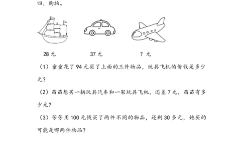 2.4整理和复习_二年级上下册资料_二年级语数英上下册学习资料_3-7-3、小学二年级数学上册_人教版_2、同步练习_第二单元100以内的加法和减法（二）
