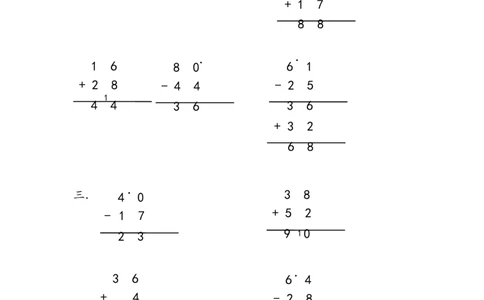 2.4整理和复习_二年级上下册资料_二年级语数英上下册学习资料_3-7-3、小学二年级数学上册_人教版_2、同步练习_第二单元100以内的加法和减法（二）