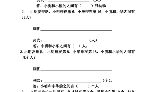 一年级上册数字4类排队常考题型_1年级小红书最新热门资料