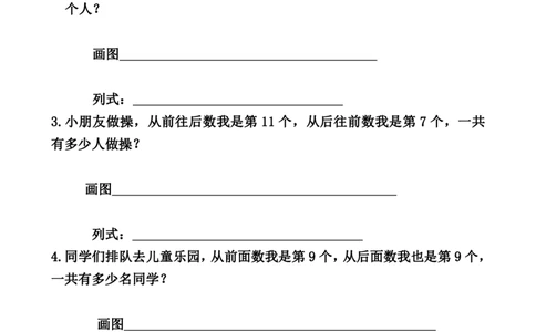一年级上册数字4类排队常考题型_1年级小红书最新热门资料