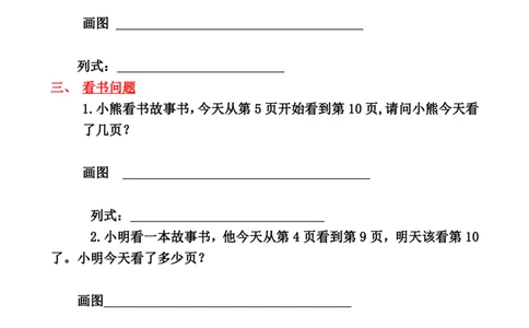 一年级上册数字4类排队常考题型_1年级小红书最新热门资料