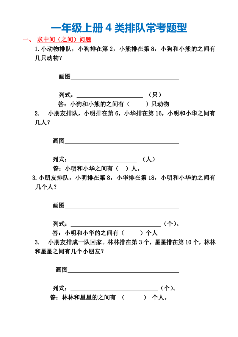 一年级上册数字4类排队常考题型_1年级小红书最新热门资料