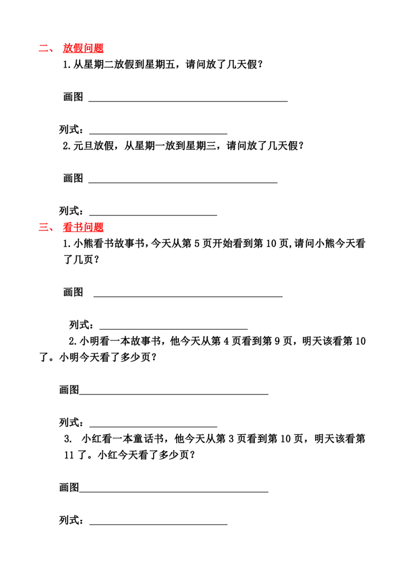 一年级上册数字4类排队常考题型_1年级小红书最新热门资料