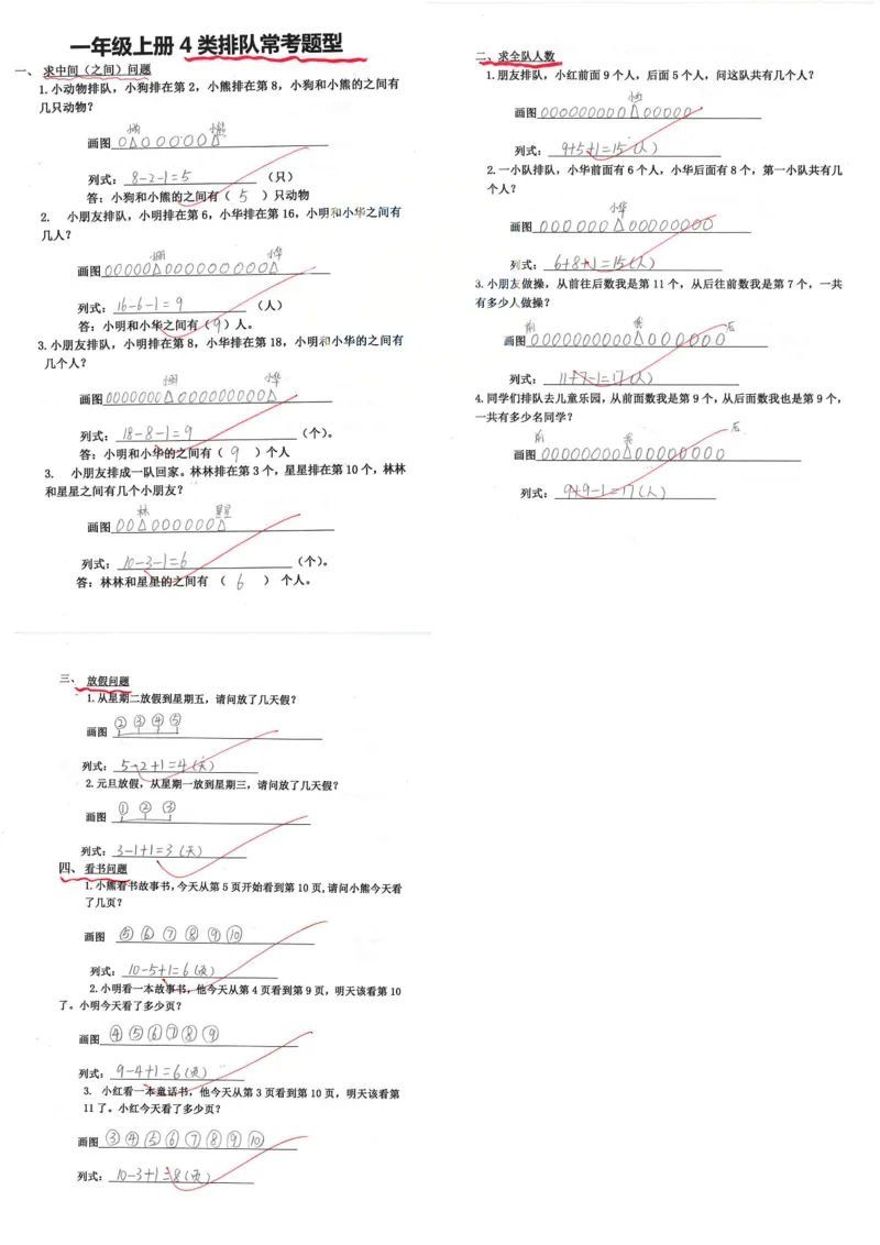 一年级上册数字4类排队常考题型_1年级小红书最新热门资料