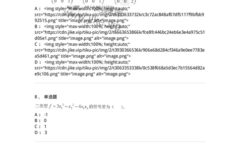 0-军队文职考试《数学1》模拟预测14-325676_军队文职(1)_01.军队文职真题-专业课_（全）版本一（历年真题+章节练习+模拟题）_数学1(军队文职)_预测模拟_纯题目