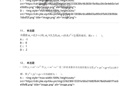 0-军队文职考试《数学1》模拟预测14-325676_军队文职(1)_01.军队文职真题-专业课_（全）版本一（历年真题+章节练习+模拟题）_数学1(军队文职)_预测模拟_纯题目