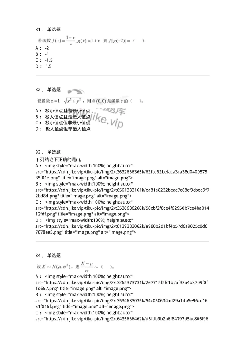 0-军队文职考试《数学1》模拟预测14-325676_军队文职(1)_01.军队文职真题-专业课_（全）版本一（历年真题+章节练习+模拟题）_数学1(军队文职)_预测模拟_纯题目