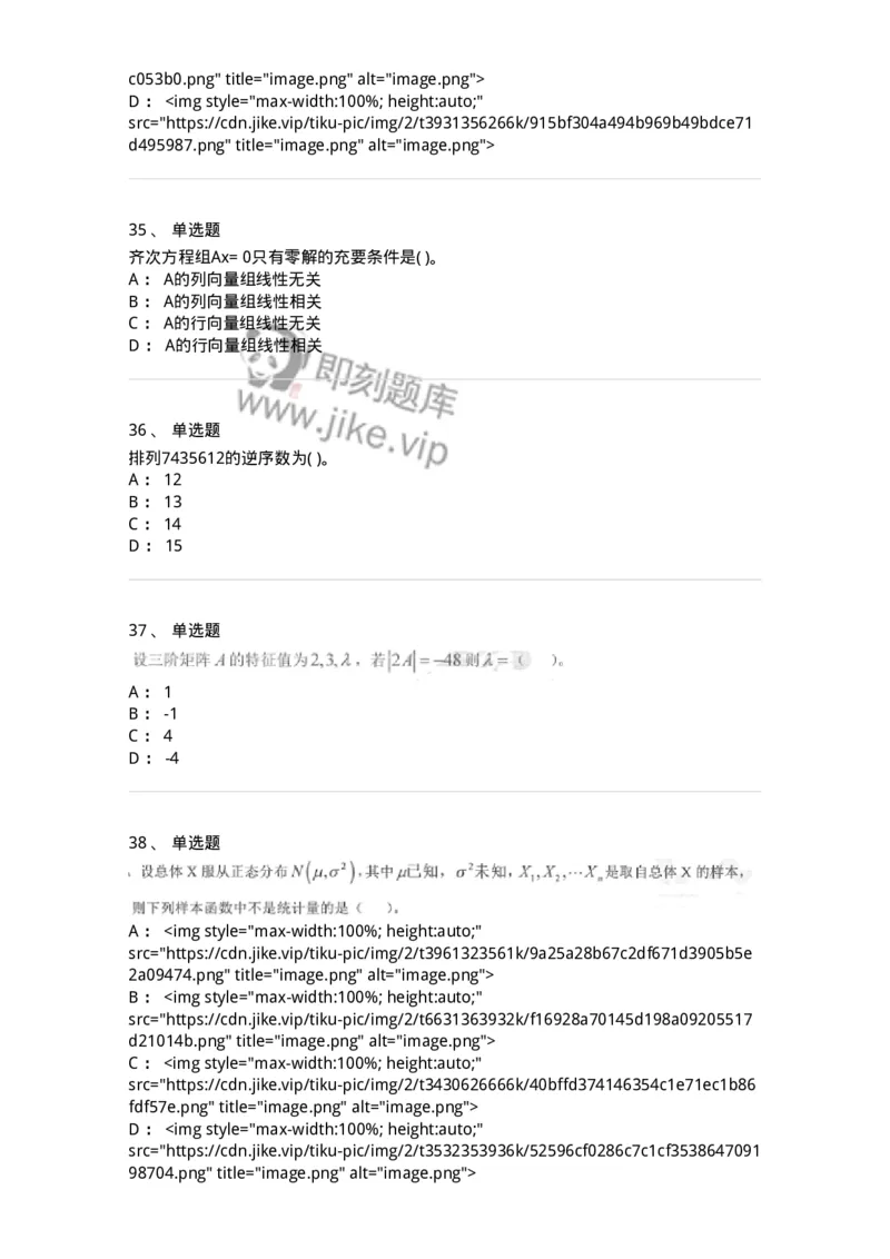 0-军队文职考试《数学1》模拟预测14-325676_军队文职(1)_01.军队文职真题-专业课_（全）版本一（历年真题+章节练习+模拟题）_数学1(军队文职)_预测模拟_纯题目