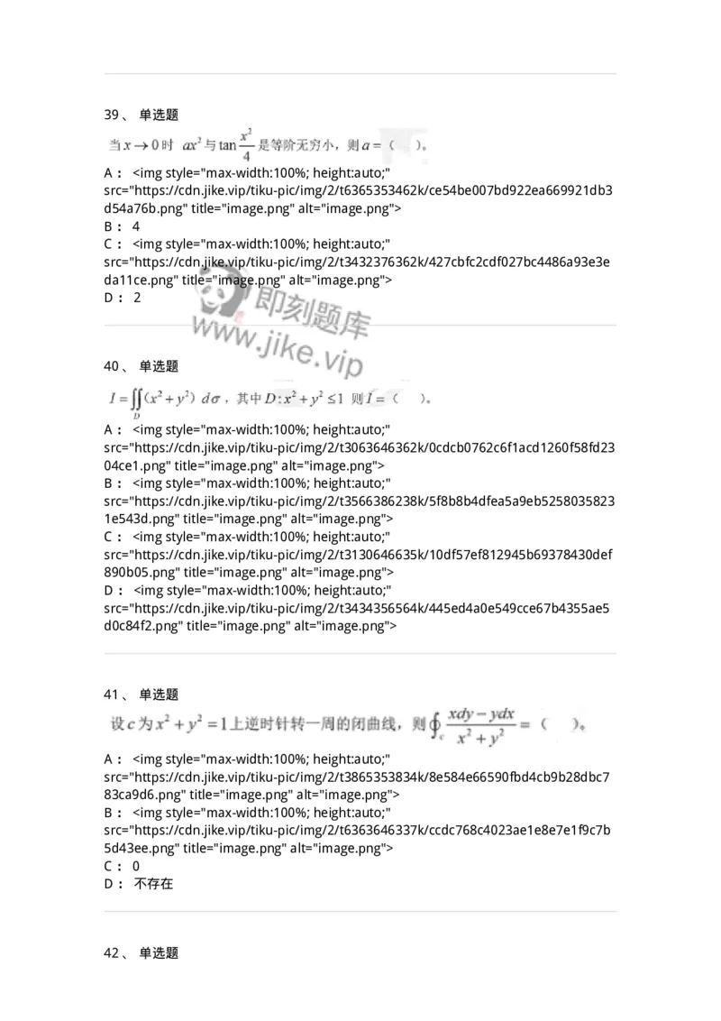 0-军队文职考试《数学1》模拟预测14-325676_军队文职(1)_01.军队文职真题-专业课_（全）版本一（历年真题+章节练习+模拟题）_数学1(军队文职)_预测模拟_纯题目