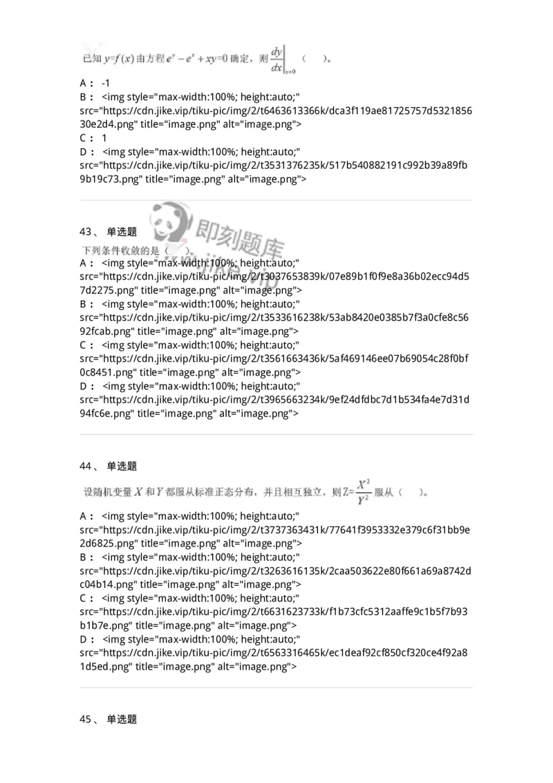 0-军队文职考试《数学1》模拟预测14-325676_军队文职(1)_01.军队文职真题-专业课_（全）版本一（历年真题+章节练习+模拟题）_数学1(军队文职)_预测模拟_纯题目
