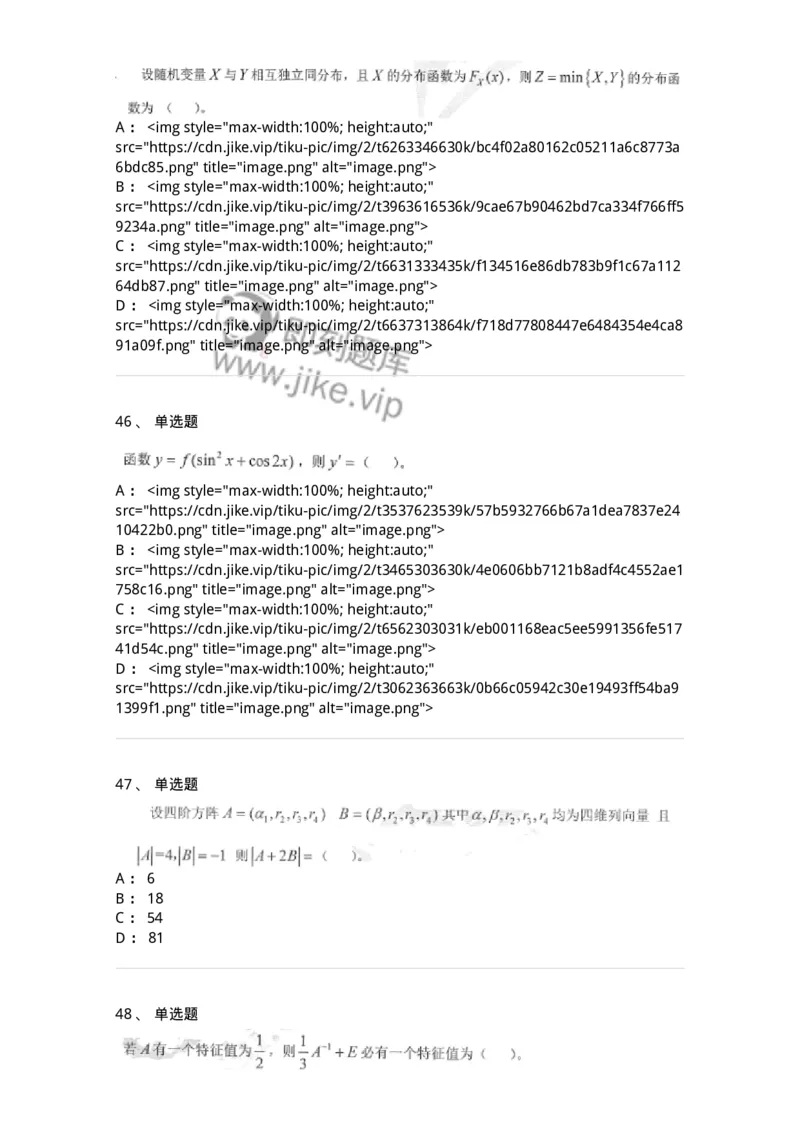 0-军队文职考试《数学1》模拟预测14-325676_军队文职(1)_01.军队文职真题-专业课_（全）版本一（历年真题+章节练习+模拟题）_数学1(军队文职)_预测模拟_纯题目