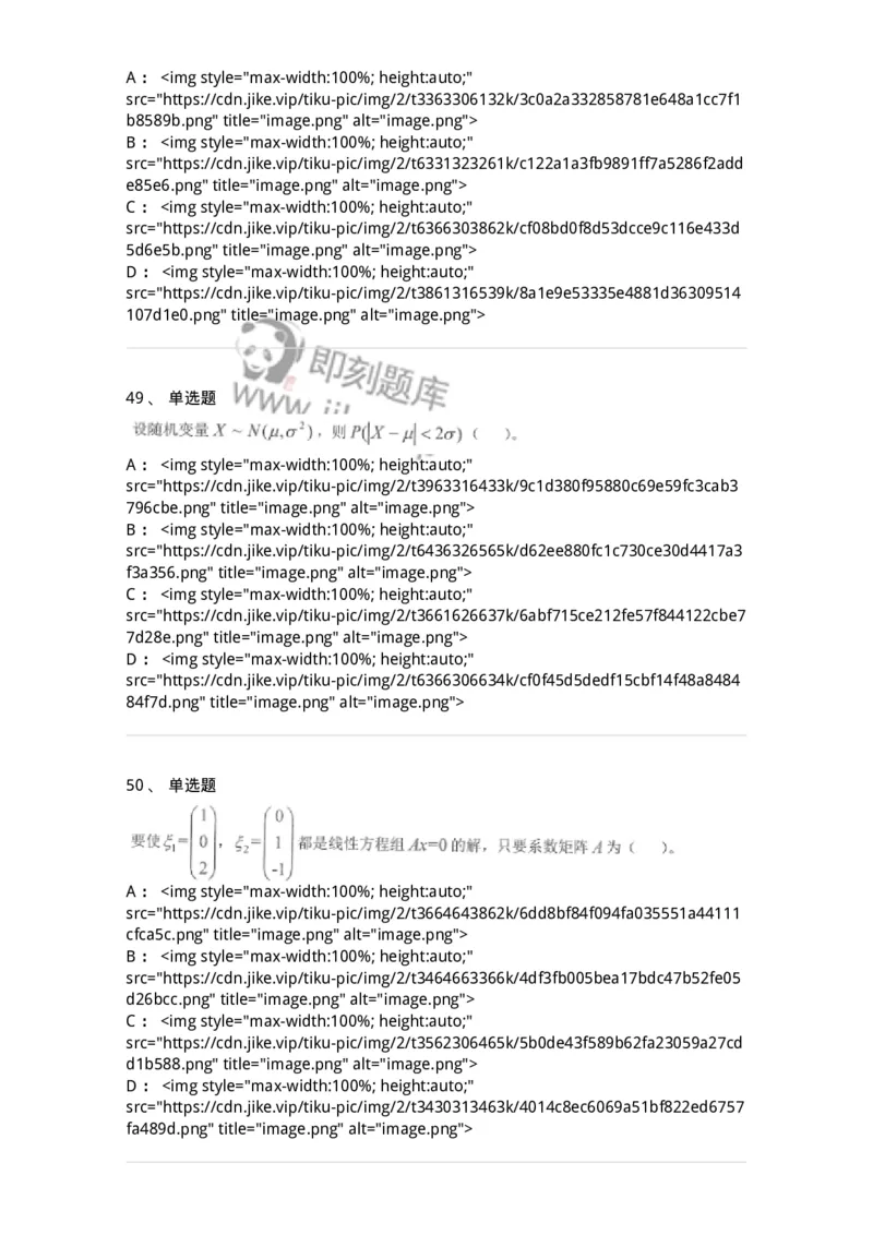 0-军队文职考试《数学1》模拟预测14-325676_军队文职(1)_01.军队文职真题-专业课_（全）版本一（历年真题+章节练习+模拟题）_数学1(军队文职)_预测模拟_纯题目