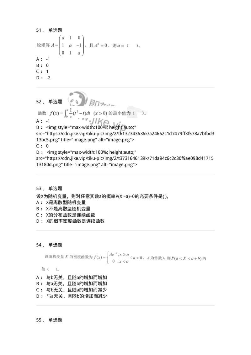0-军队文职考试《数学1》模拟预测14-325676_军队文职(1)_01.军队文职真题-专业课_（全）版本一（历年真题+章节练习+模拟题）_数学1(军队文职)_预测模拟_纯题目