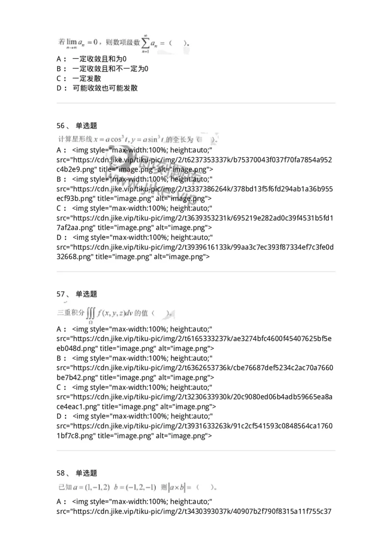 0-军队文职考试《数学1》模拟预测14-325676_军队文职(1)_01.军队文职真题-专业课_（全）版本一（历年真题+章节练习+模拟题）_数学1(军队文职)_预测模拟_纯题目