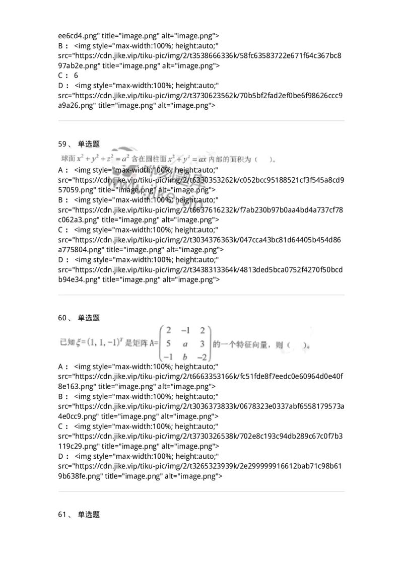 0-军队文职考试《数学1》模拟预测14-325676_军队文职(1)_01.军队文职真题-专业课_（全）版本一（历年真题+章节练习+模拟题）_数学1(军队文职)_预测模拟_纯题目