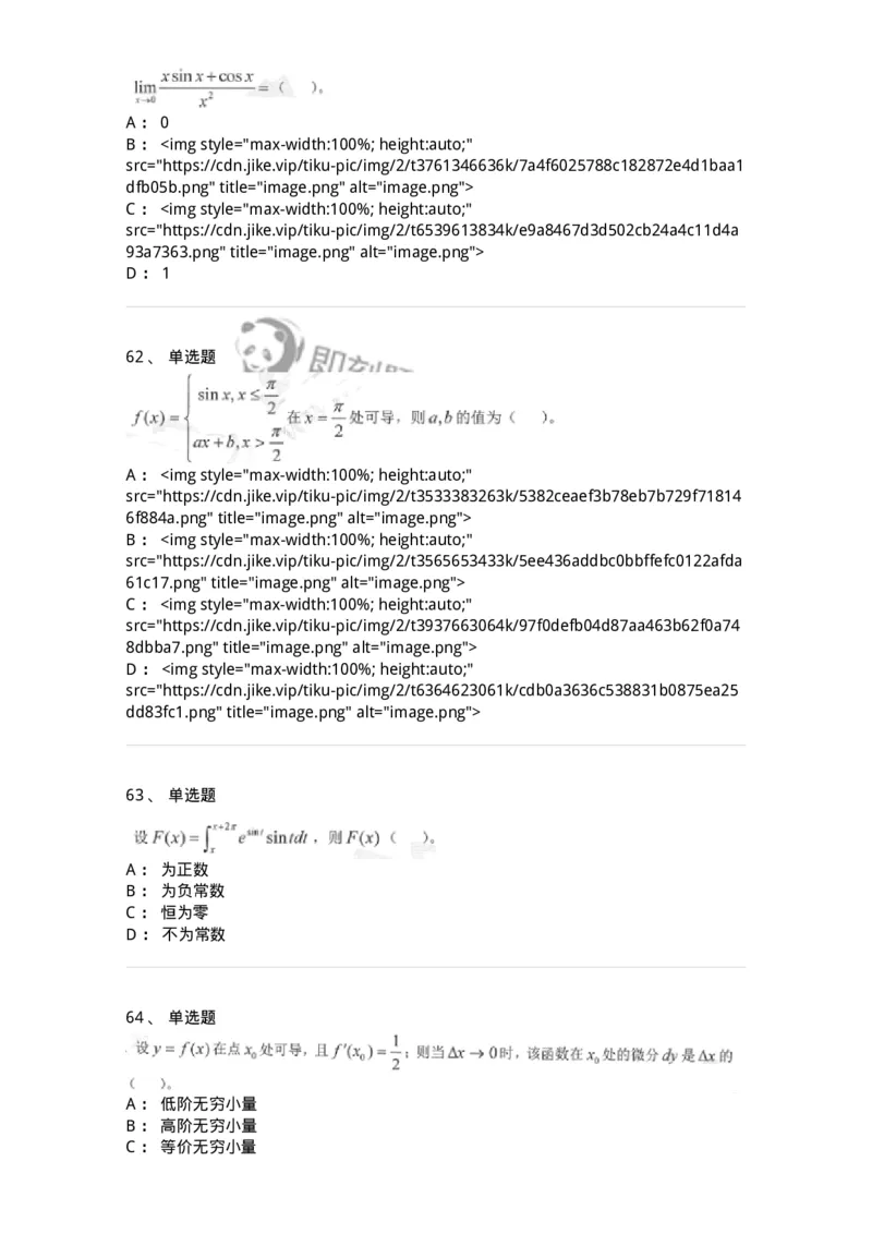 0-军队文职考试《数学1》模拟预测14-325676_军队文职(1)_01.军队文职真题-专业课_（全）版本一（历年真题+章节练习+模拟题）_数学1(军队文职)_预测模拟_纯题目